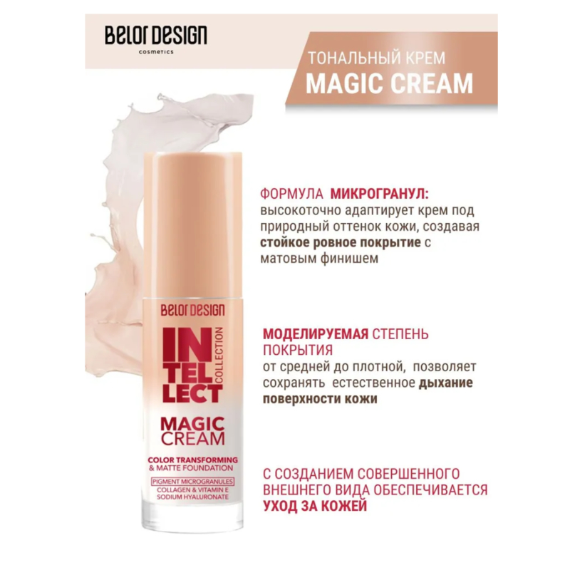 *Belor Design Крем Тональный INTELLECT MAGIC CREAM 21