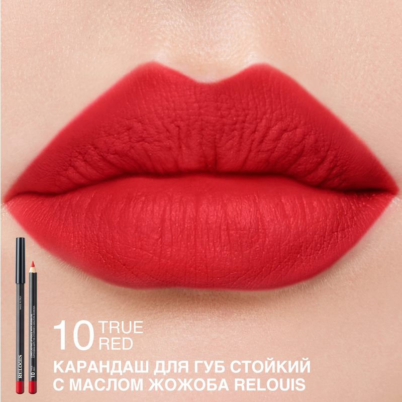 Relouis Карандаш для губ стойкий с маслом жожоба 10 true red