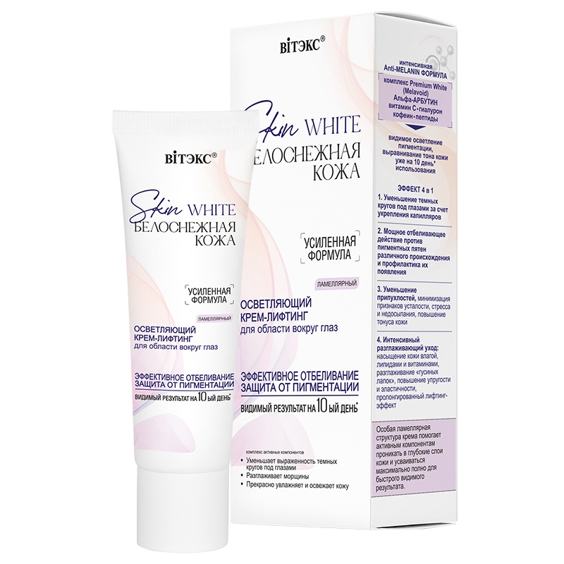 Biтэкс SKIN WHITE БЕЛОСНЕЖНАЯ КОЖА Крем-Лифтинг д/области вокруг глаз Осветляющий 30мл