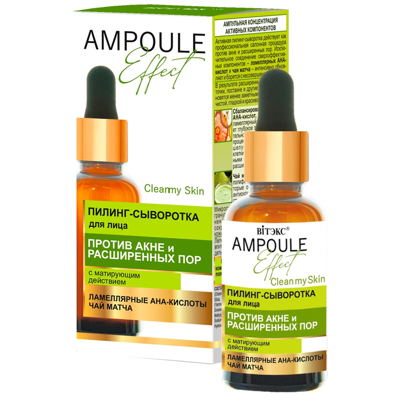 *Biтэкс AMPOULE Effect Пилинг-сыворотка д/лица ПРОТИВ АКНЕ и РАСШИРЕННЫХ ПОР с матир. действием 30мл