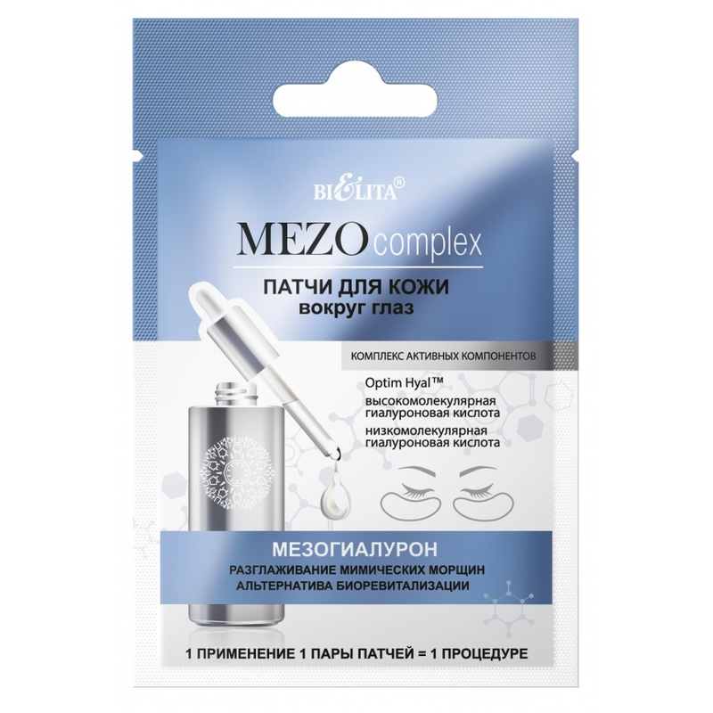 Bielita MEZOcomplex Патчи в/гл Мезогиалурон Разглаж мим. морщин Альтернатива биоревитализации 2шт