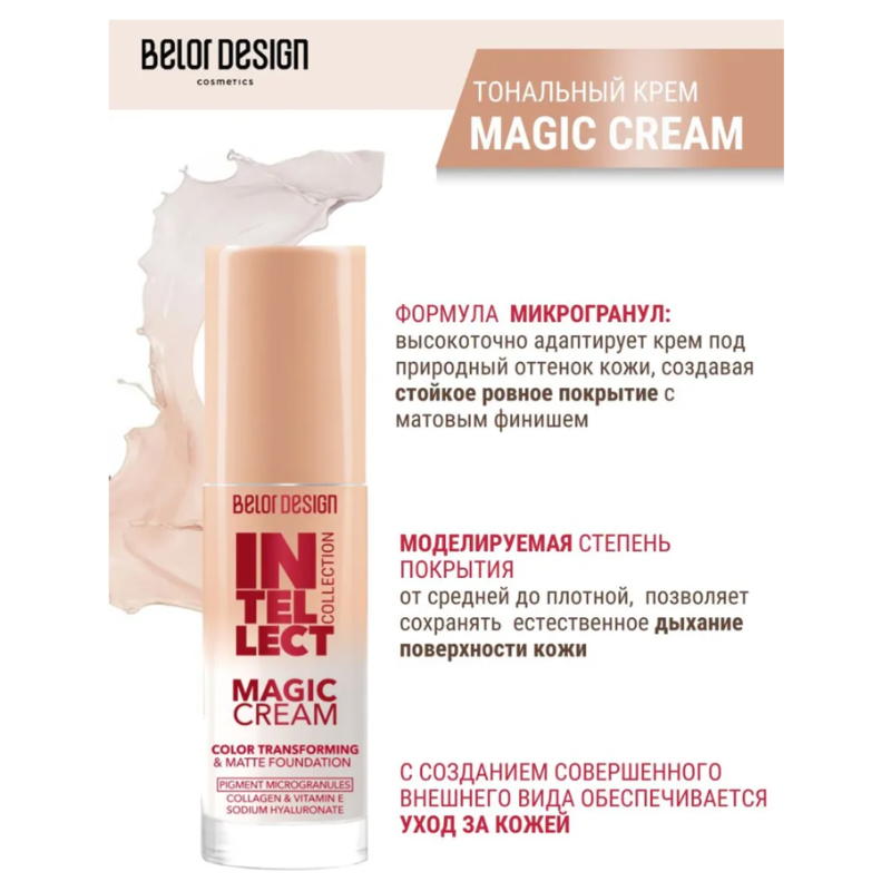 *Belor Design Крем Тональный INTELLECT MAGIC CREAM 22