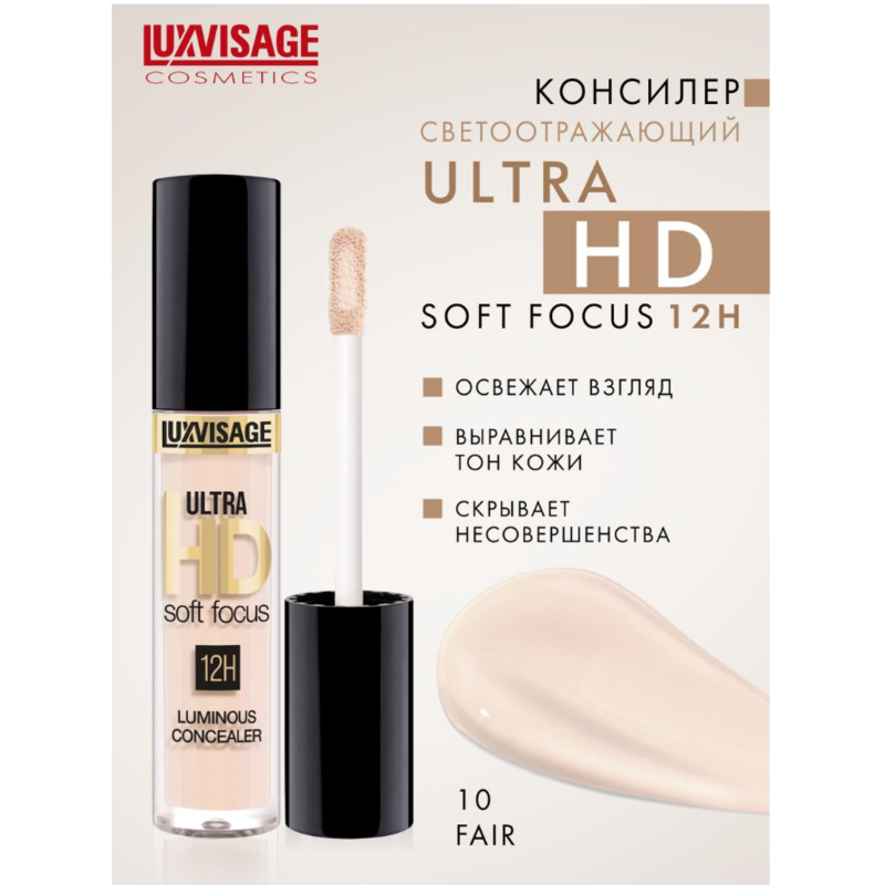 LUX visage Консилер светоотражающий ULTRA HD soft focus 12H 10 Fair