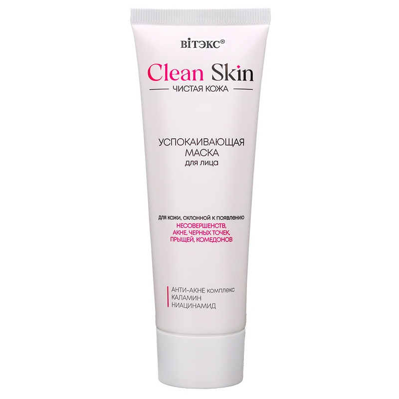 Biтэкс CLEAN SKIN ЧИСТАЯ КОЖА Успокаивающая маска д/лица с АНТИ-АКНЕ комплексом и каламином, 75 мл.