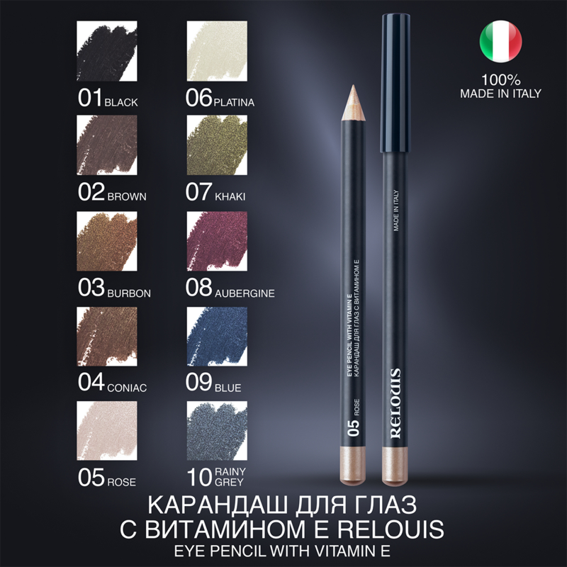 !Relouis Карандаш для глаз с витамином Е 08 aubergine