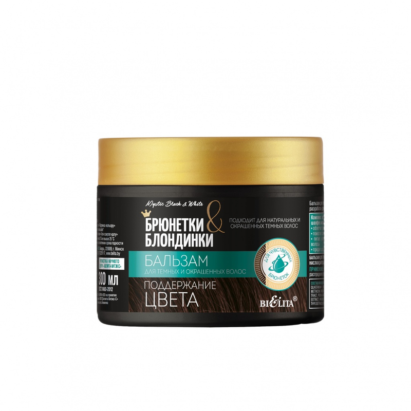 Bielita Брюнетки и Блондинки Бальзам д/темных/окрашенных волос Поддержание цвета 300мл