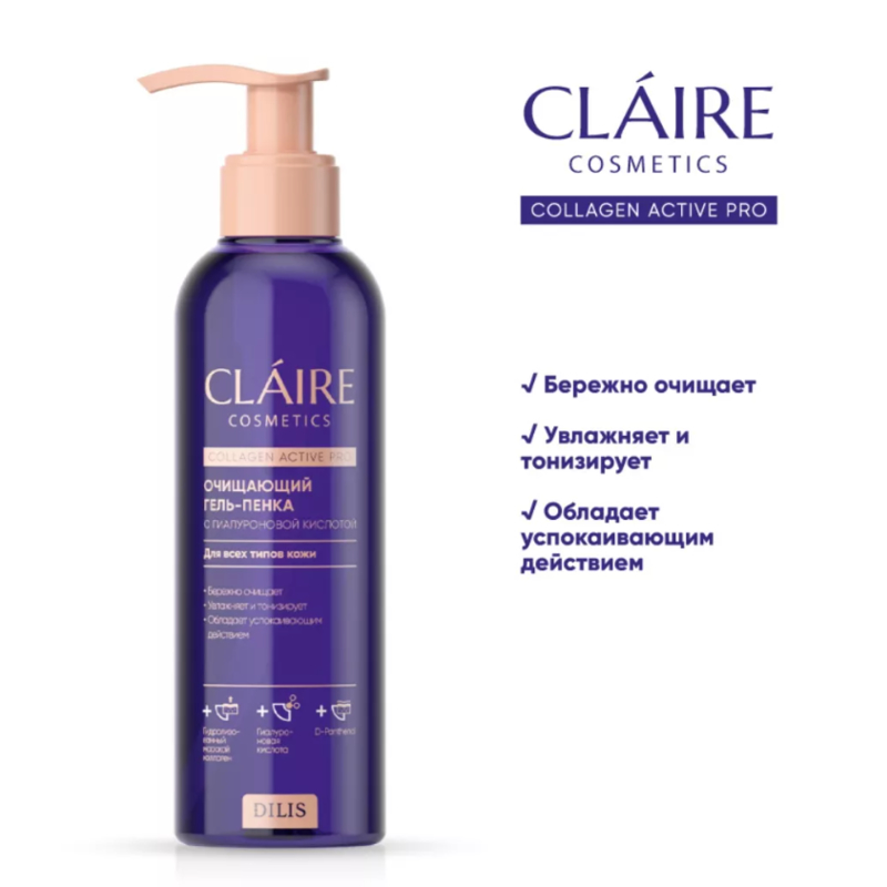 CLAIRE Collagen Active Pro Гель-Пенка Балансирующая 195мл 