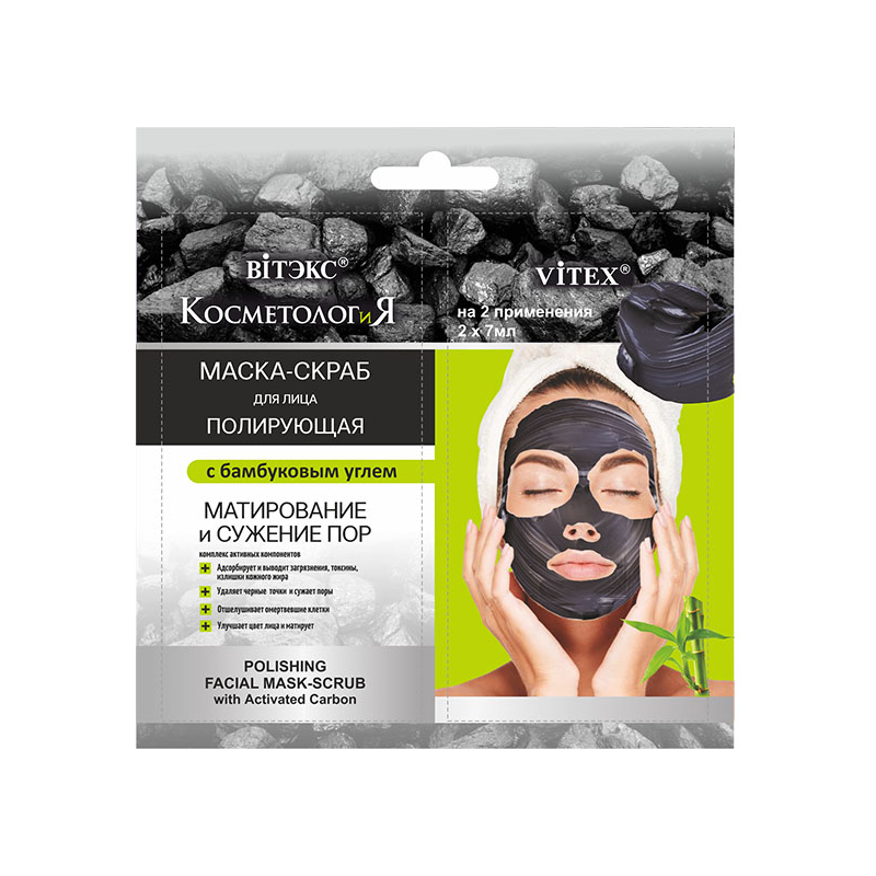 Biтэкс КОСМЕТОЛОГиЯ САШЕ 2*7мл Маска-Скраб д/лица Полирующая