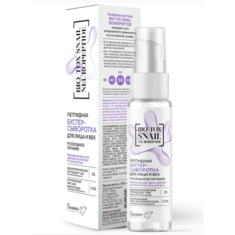 Белита-М BIO-TOX Сыворотка-Бустер Пептидная д/лица и век Роскошное питание 30г