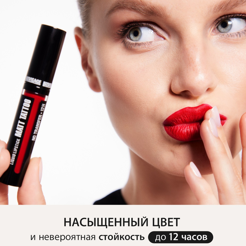 LUX visage Помада жидкая губная MATT TATTOO т123