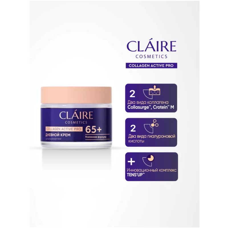 CLAIRE Collagen Active Pro 65+ Крем дневной 50мл