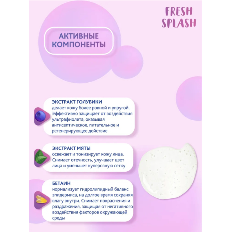 BIO WORLD FRESH SPLASH Гель для умывания сухой и чувствительной кожи 400мл  