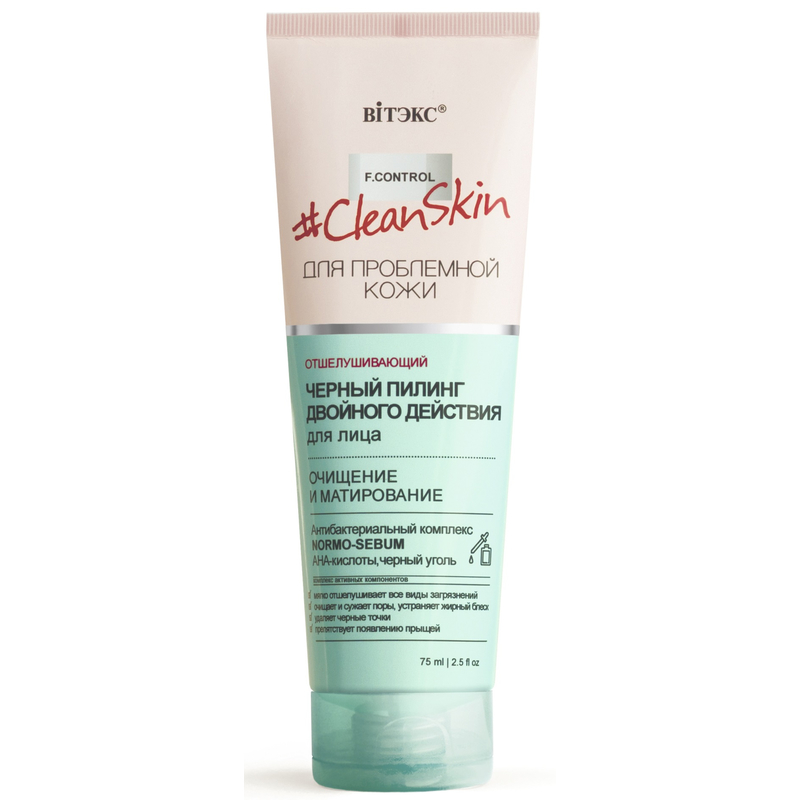 Biтэкс Clean Skin Пилинг д/лица Черный 2-ого действия Очищение и матирование 75мл
