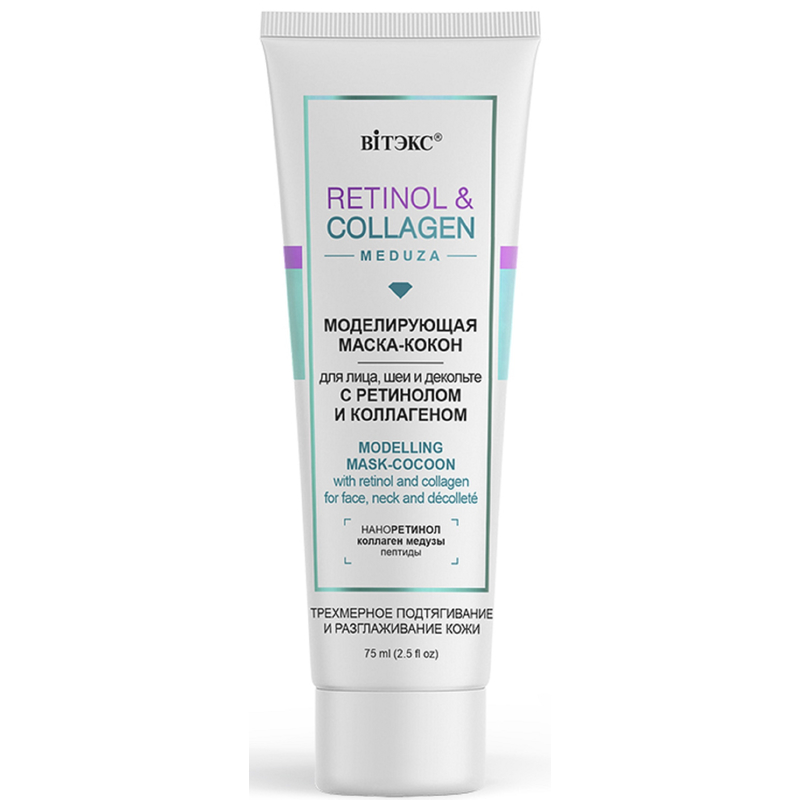 Biтэкс RETINOL&COLLAGEN meduza Маска-кокон моделирующая д/лица/шеи/декольте с ретинол/коллаген 75мл