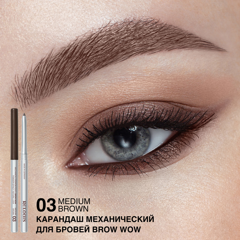Relouis Карандаш механический для бровей BROW  WOW 03 Medium Brown Шоколадно-Коричн