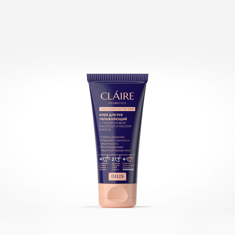 CLAIRE Collagen Active Pro Крем для рук Увлажняющий 50мл