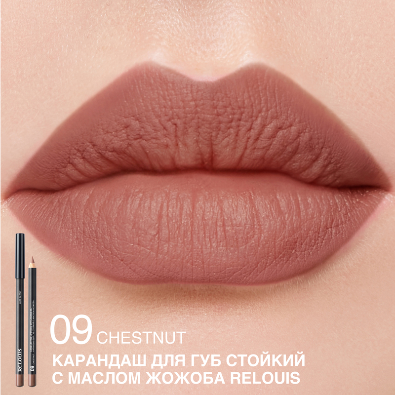 Relouis Карандаш для губ стойкий с маслом жожоба 09 chestnut