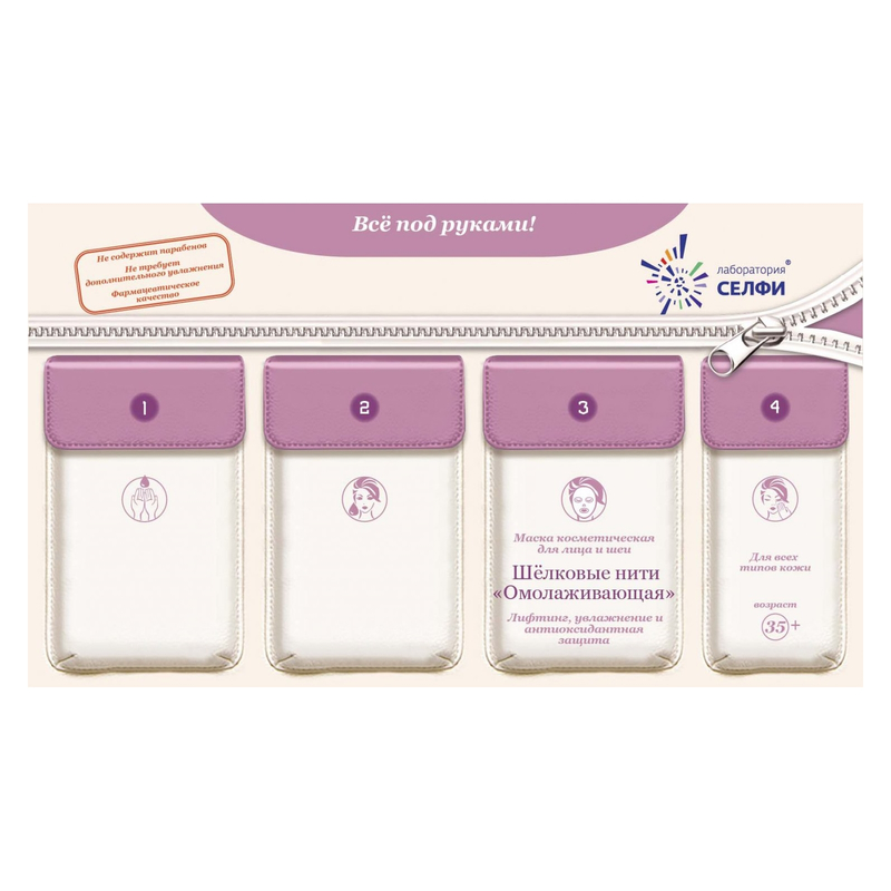SelfieLab Комплект с маской 35+ д/лица/шеи д/всех Шёлковые нити Омол