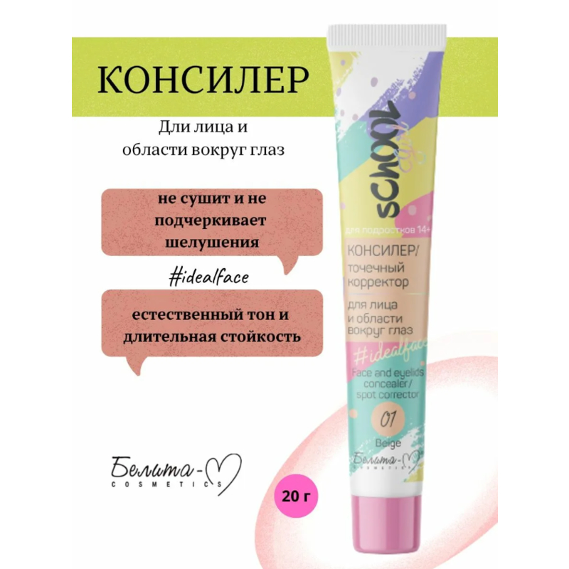 Белита-М Консилер/точечный корректор д/лица и области в/глаз тон 01 beige д/подростков 14+ 20г
