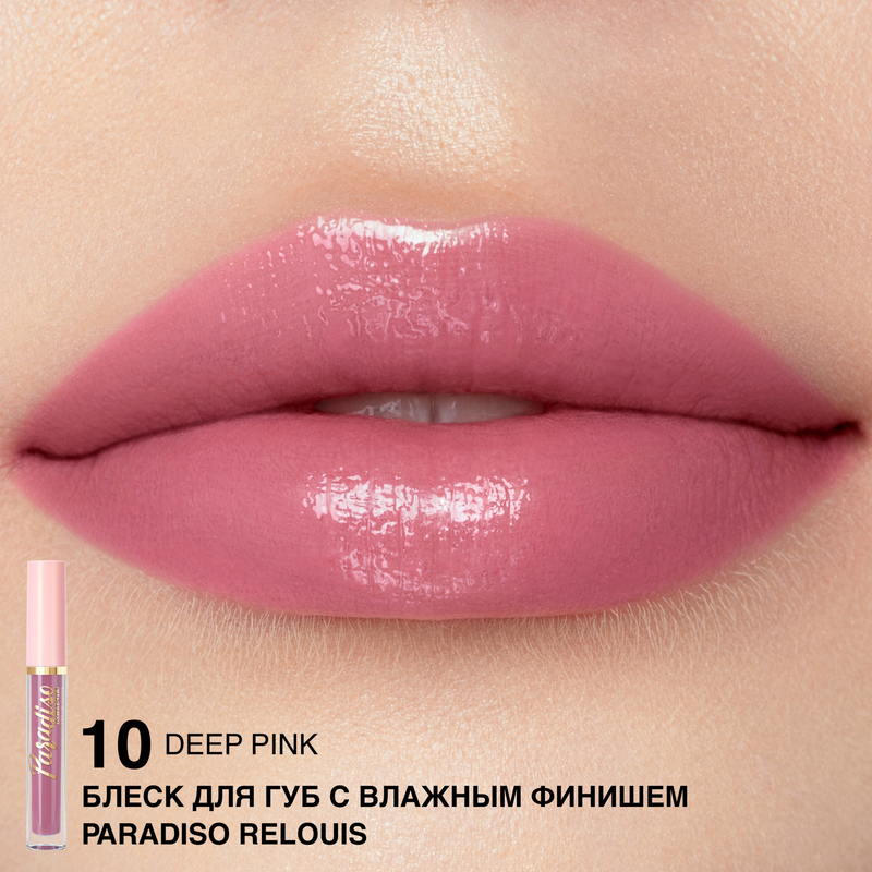 Relouis Блеск д/губ с влажным финишем Paradiso 10 Deep Pink