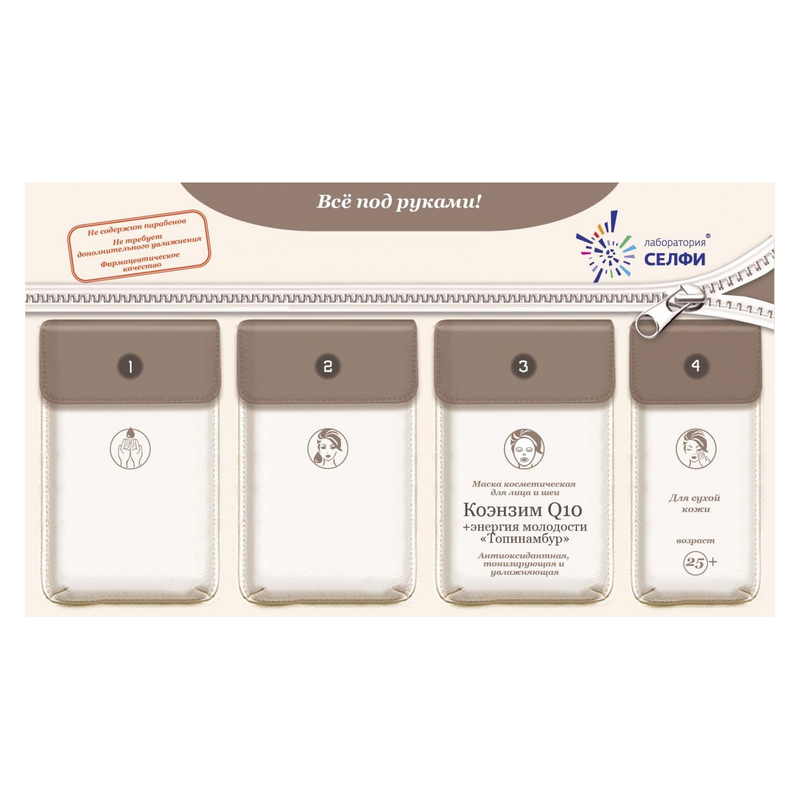 SelfieLab Комплект с маской 25+ д/лица/шеи д/сух Коэнзим Q10+Энергия молодости