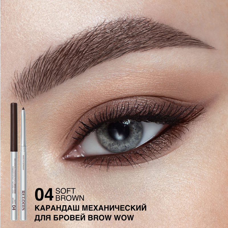 Relouis Карандаш механический для бровей BROW  WOW 04 Soft Brown Мягко-Коричн