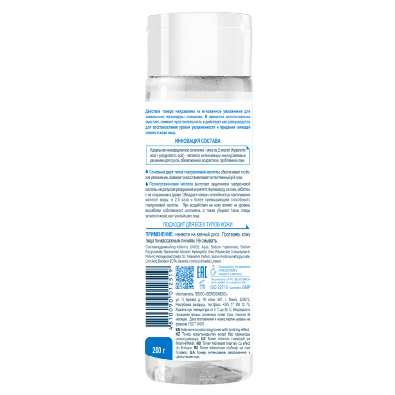 Belkosmex HYALURON Deep Hydration Тонер Интенсивное увлажнение с финиш-эффектом 200мл