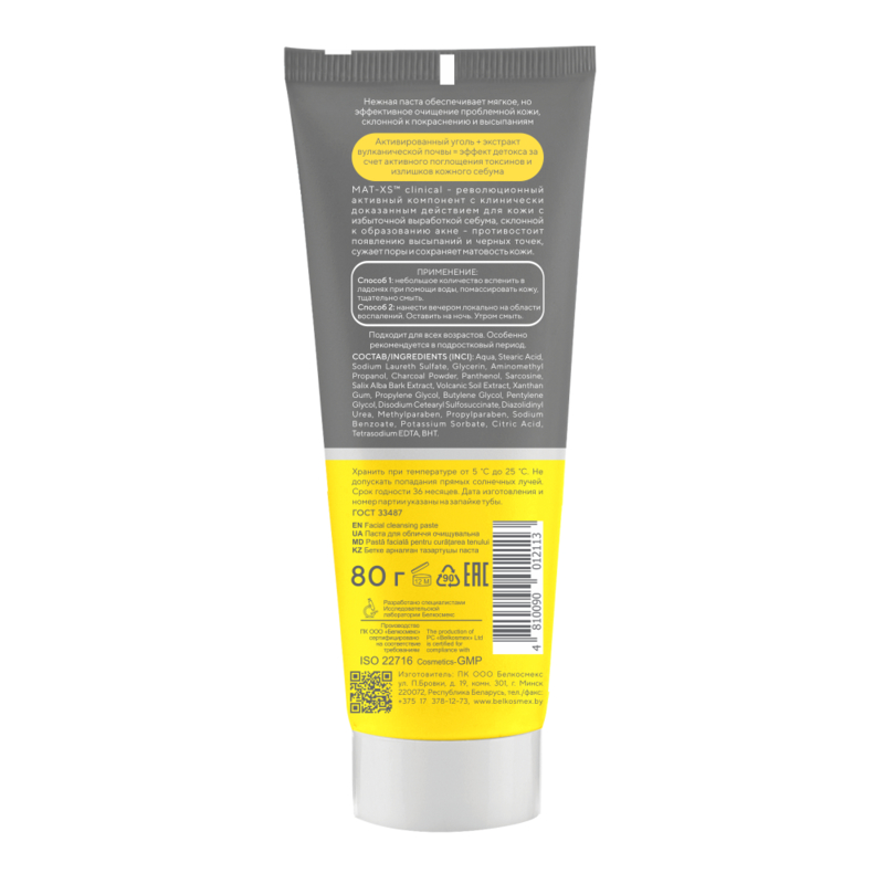 *Belkosmex B-ZONE Паста для лица очищающая 80мл