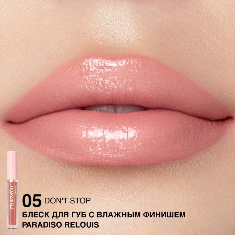 Relouis Блеск д/губ с влажным финишем Paradiso 05 Don’t Stop