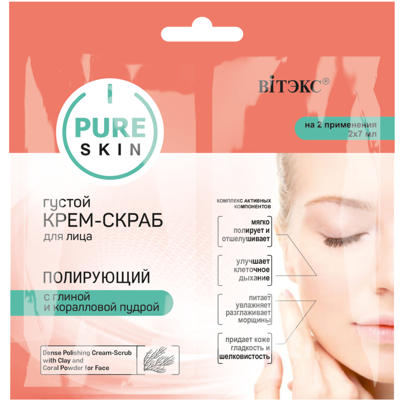 Biтэкc PURE SKIN Крем-Скраб Густой для лица Полирующий с глиной и коралловой пудрой УПАК(10)