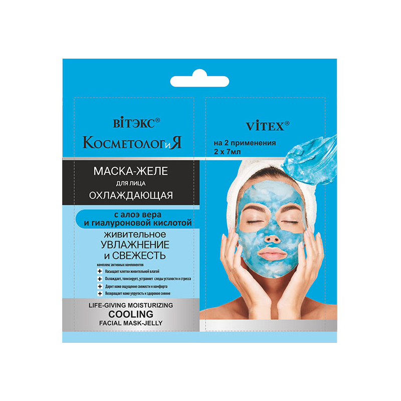 Biтэкс КОСМЕТОЛОГиЯ САШЕ 2*7мл Маска-Желе Охлаждающая д/лица Живительное увл+свежесть