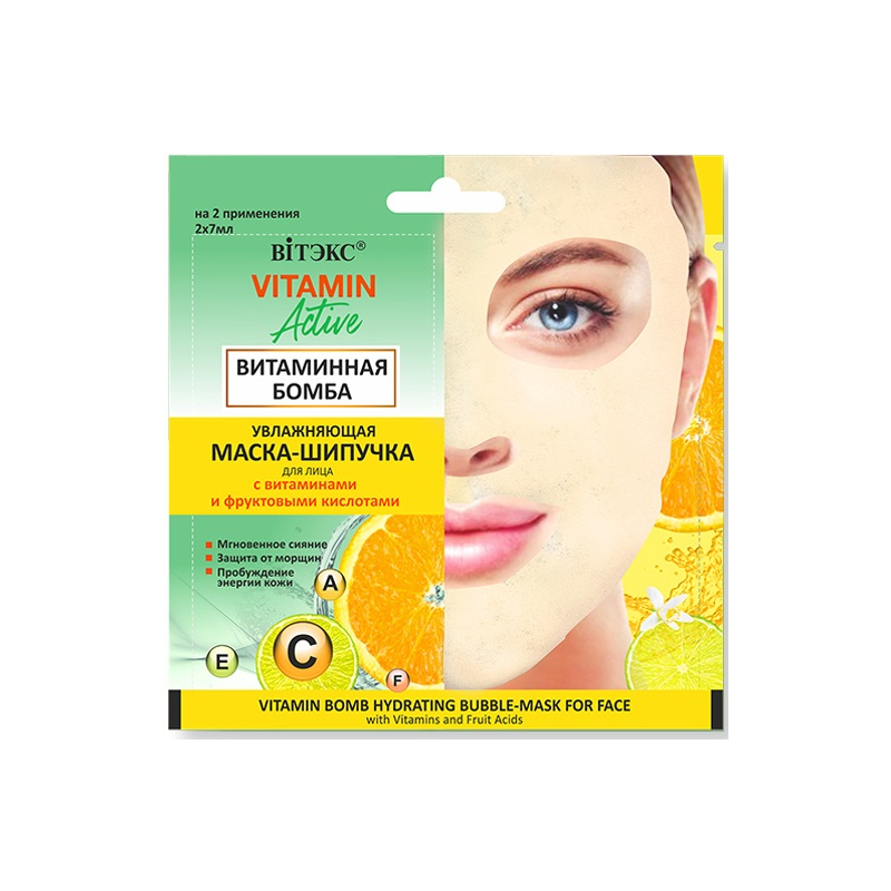 Biтэкс VITAMIN ACTIVE МАСКА-ШИПУЧКА Увлажняющая для лица ВИТАМИННАЯ БОМБА 2х7мл Саше