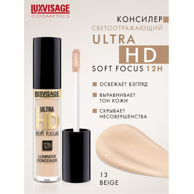 LUX visage Консилер светоотражающий ULTRA HD soft focus 12H 13 Beige