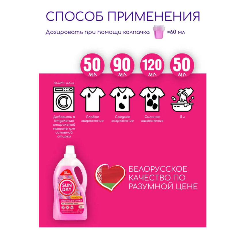 Жидкое средство д/стирки Sunday Деликатное 2л