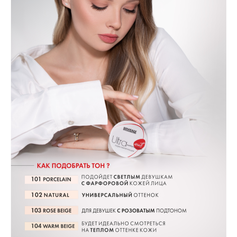LUX visage Пудра матирующая Ultra matt тон 101