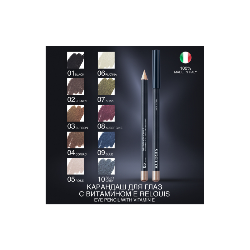 !Relouis Карандаш для глаз с витамином Е 03 burbon