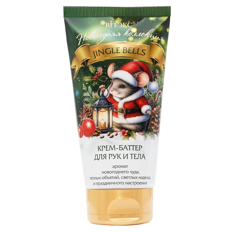 Biтэкс НОВОГОДНЯЯ КОЛЛЕКЦИЯ JINGLE BELLS Крем-баттер для рук и тела 150мл