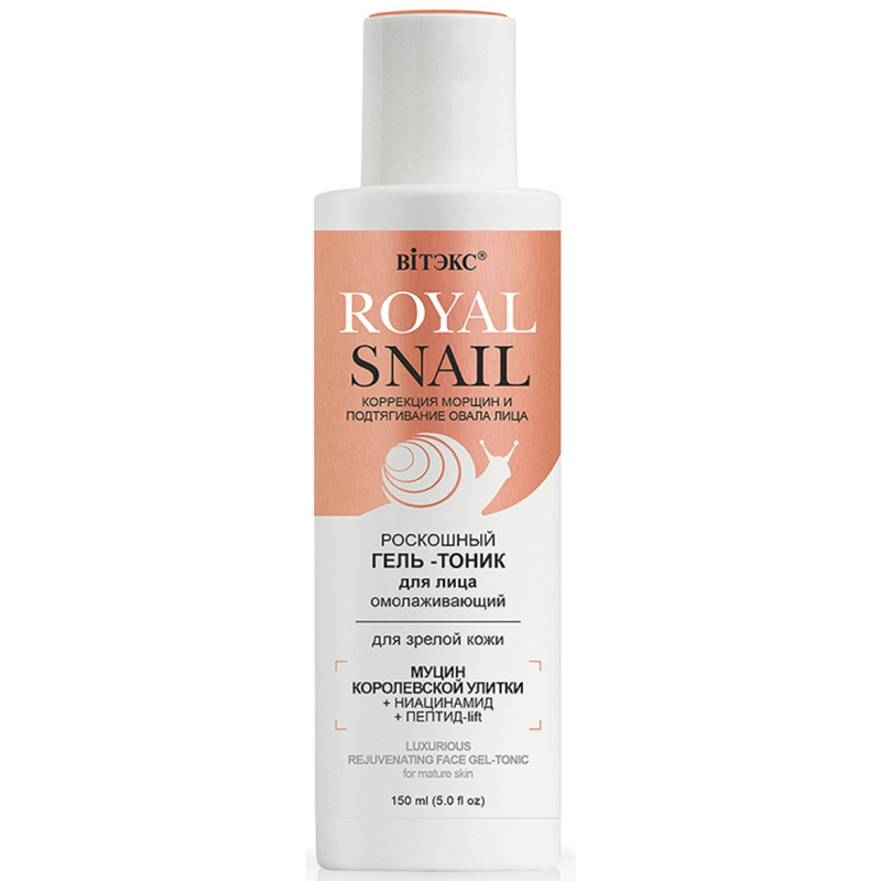 Biтэкс ROYAL SNAIL Гель-тоник Роскошный для лица Омолаживающий для зрелой кожи 150 мл