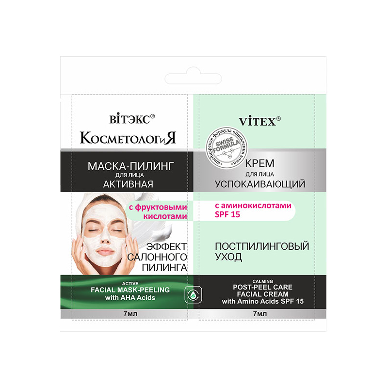 Biтэкс КОСМЕТОЛОГиЯ САШЕ 2*7мл Маска-Пилинг Активная Фрукт. кислоты+Успок. крем SPF15 УПАК(10)