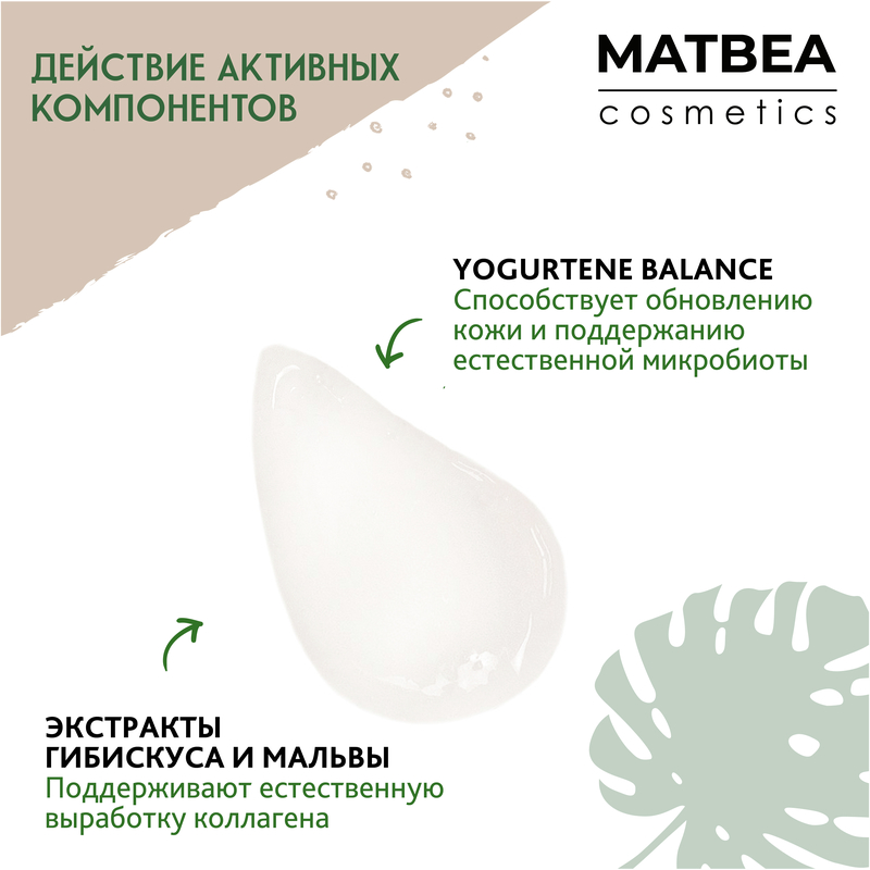 MATBEA cosmetics Пенка-скраб для умывания 150мл 