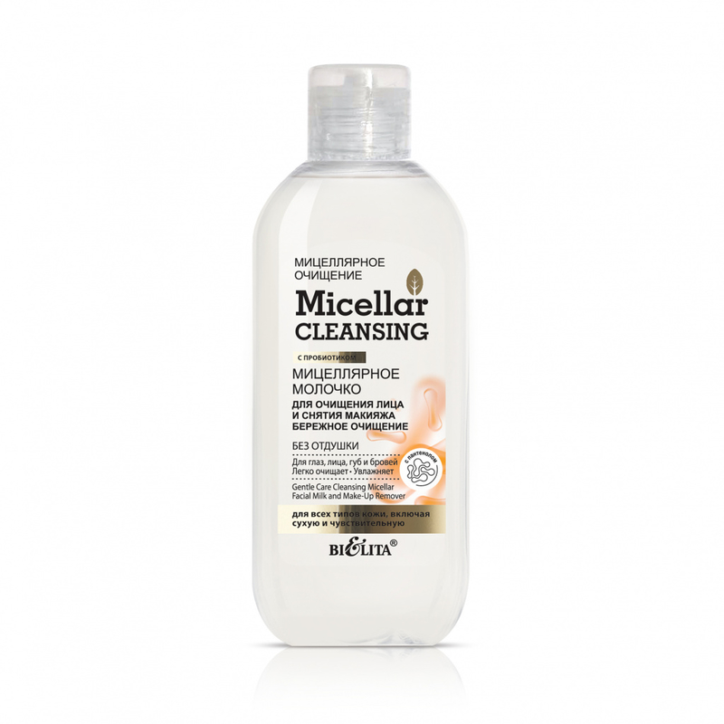 Bielita Micellar cleansing Молочко мицеллярное д/снятия макияжа Бережное очищение 200мл