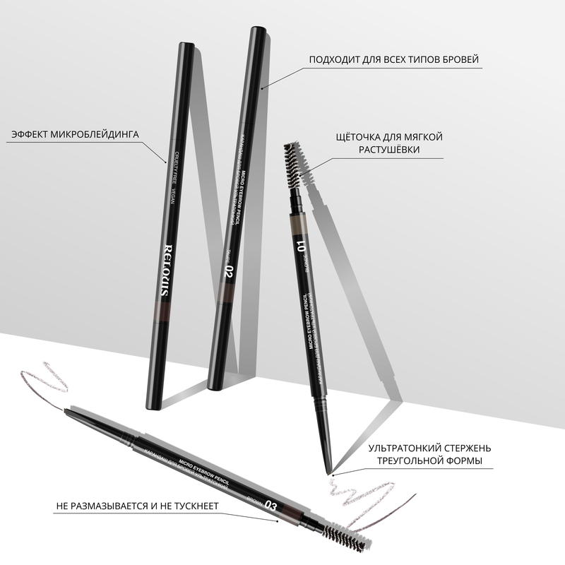 Relouis Карандаш д/бровей Ультратонкий 03 Brown
