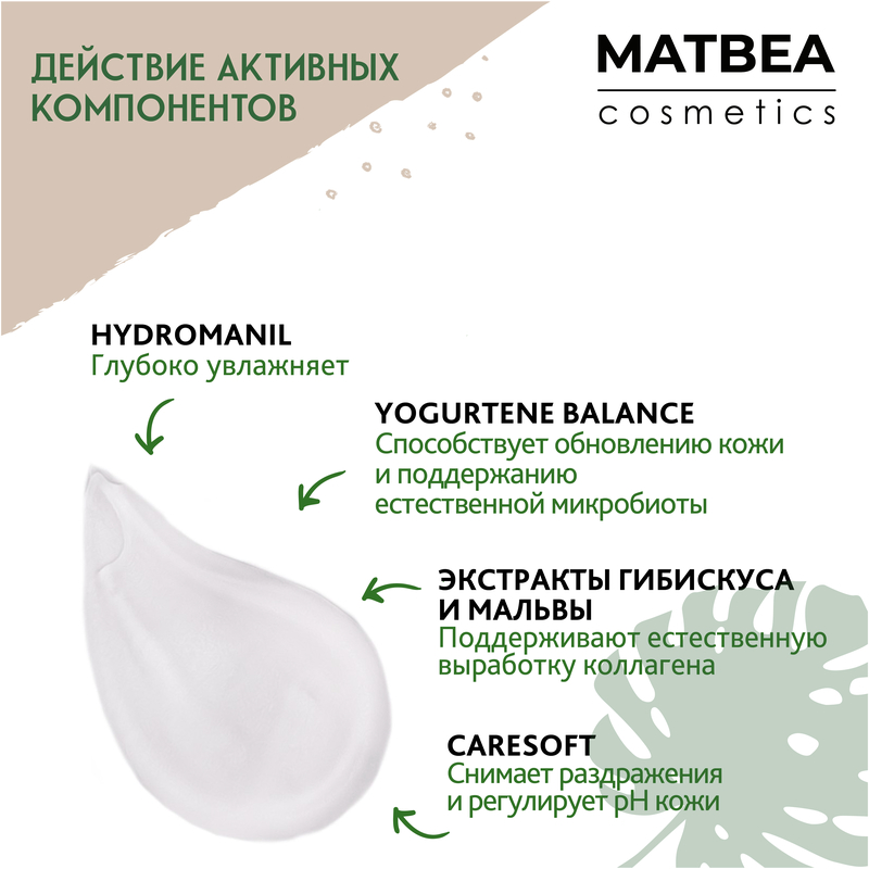 MATBEA cosmetics Гель-патч против следов усталости 25мл