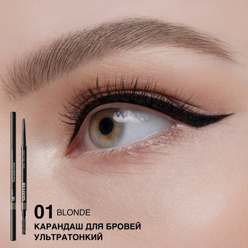 Relouis Карандаш д/бровей Ультратонкий 01 Blonde