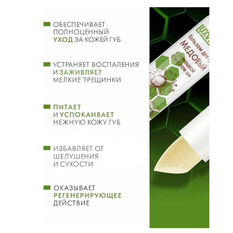 *LUX visage Бальзам Медовый с ромашкой и маслом ши 