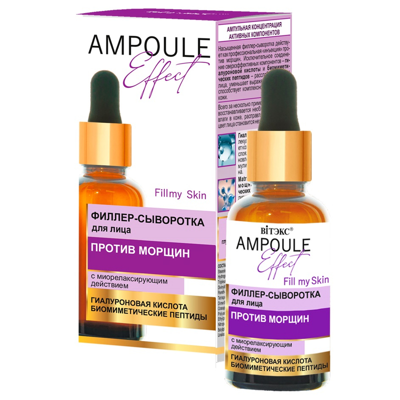 Biтэкс AMPOULE Effect Филлер-сыворотка д/лица ПРОТИВ МОРЩИН с миорелаксирующим действием 30мл