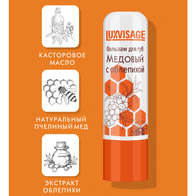 LUX visage Бальзам д/губ Медовый с Облепихой