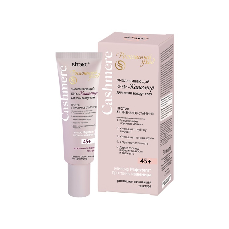 Biтэкс CASHMERE 45+ Крем-Кашемир вокруг глаз Омол Пр/5 признаков старения 30мл