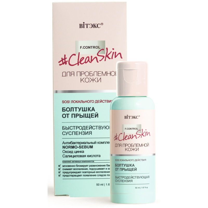 Biтэкс Clean Skin Суспензия Быстродействующая БОЛТУШКА от прыщей 50мл