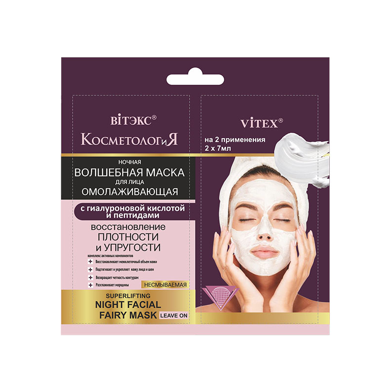 Biтэкс КОСМЕТОЛОГиЯ САШЕ 2*7мл Маска Волшебная д/лица Гиалуроновая кислота